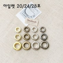 NEW- (30개) 아일렛 20/24/28호, 실버