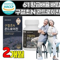 구절초 추출물저분자 상어연골 환 콘도로이친 콘드로이친 콘드라이친 콘드리친 콘드로이드 1200 콘드로이틴 콘트로이친 콘드레이친 콘트라이친 저분자 상어연골 분말 가루, 2통(33,700원 할인) + 알약케이스