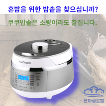 쿠쿠 3인용 혼밥 IH압력 밥솥