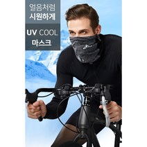 (니양몰) 쿨링 소재 자외선 차단 통풍 원단 빠른 수분흡수 야광 UV 얼음 마스크, 화이트