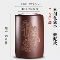 보이차 보관함 차단지 이싱 자사 차캔 라지 사이즈 특대 차항아리 도자기 밀폐 저장 가정용 차통, 옵션14