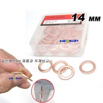에스공구 오일코크볼트용동와셔 굵은형(14mm) 오일볼트동와셔 오일코크용동와셔 엔진오일코크 동와셔 14mm동와셔 엔진오일코크용동와셔