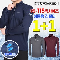 [이지바이] (1+1) 더쾌적한 남성 봄 여름 기능성 빅사이즈 등산 아웃도어 티셔츠