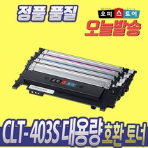 삼성 프린터 CLT- K403S C403S M403S Y403S 재생 토너, 노랑, CLT-Y403S, 1개