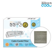 청정공간 천연살균 H13 헤파 금필터 현대 자동차 에어컨 필터, 1개, 쏘나타 뉴라이즈 하이브리드