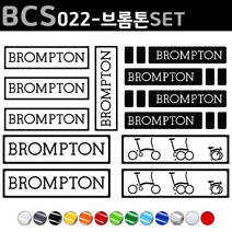 자전거로고데칼 BCS022 브롬톤 BROMTON 자전거스티커 자전거꾸미기, 1세트, 반사레드