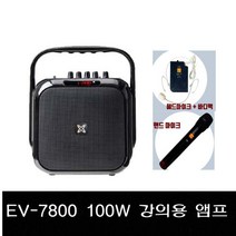 EV-7800 100w 마이크2개 가방 학교 교육 강의용 앰프