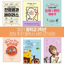 퍼플키즈 2021 중학교 2학년 권장 추천 필독서 (전 6권), 중등2학년