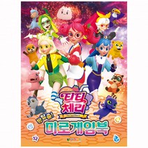 티티체리 방탈출 미로게임북, 구매수량