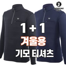 워킹맨 아울렛 1+1 겨울용 남성 기모안감 긴팔 티셔츠 작업복 근무복 등산복 현장복 빅사이즈 A205