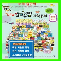 누리출판사 알파짱 과학동화 세트[전78종] [최신판 정품 새책][세이펜버젼] +[도서상품권1만원+아동도서10권증정[가격미표시] 이수 오렌지과학동화 이수출판사 돌봄교실 방과후수업교재 본사오늘출발