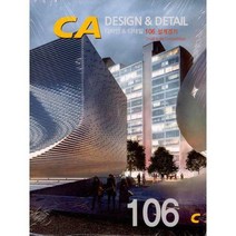[밀크북] CA현대건축사 - DESIGN & DETAIL 106 설계경기