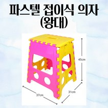 발받침 접이식 의자 37x31x45cm 키즈 유아 체어 캠핑 레저 야외용 차박 보조 폴딩 간편한의자 테이블의자 아기방꾸