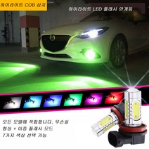 7.5W COB 자동차 LED 안개등 H1 H3 H4 H7 H11 9005 플래시 안개등 H16 2개 1세트, 881, 그린+플래시