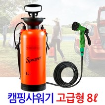 Zio-Biz 휴대용샤워기 캠핑용샤워기 캠프샤워 캠핑샤워 이동식샤워기 펌프 펌핑, 캠핑샤워기(고급형/8L), 1개