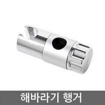 허브몰 / 해바라기행거/해바라기샤워기 슬라이드바용 샤워기걸이대 샤워기헤드 샤워기 샤워걸이 (묶음가능개수20개), 단일 수량