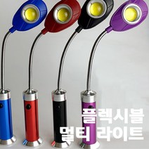마그네틱 자석 부착형 워크 라이트 플렉시블 COB LED 멀티등, 1개, 멀티등-퍼플