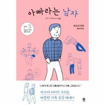 이노플리아 아빠라는 남자-03 비채마스다미리컬렉션