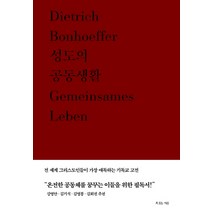 성도의 공동생활, 복있는사람