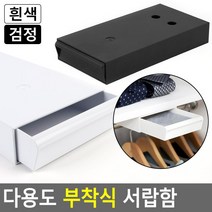 거실 자녀 공부책상 필기구수납 부착서랍 미술학원 주방정리 숨은공간 교습소 유치원테이블, 흰색