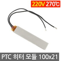 PTC 히터 알루미늄 220V 270도 100x21 고데기 가열 온열 모듈 부품 DIY, L102Q. 220V 270도 100x21mm