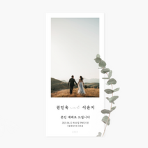 [유어조이]결혼예배순서지 예식순서지 예배순서지 5호 예배식순지 소량제작 사진, 고급지(240g), 60매