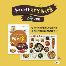우리마더봉교육 기획상품 특산물 2종 세트