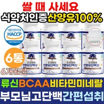 류신 식약처인증 산양유 단백질 간편섭취 운동후단백질 근육량늘리기 근육증가 알약형태 BCAA 고단백질음식 근육키우는법 분리유청단백 뉴신 로이신 발린 이소로이신 네덜란드 퀄리고트 배타카제인 베타카제인 노인 어르신 부모님, 6통