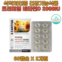 독일 프리미엄 비타민D 20000IU 60캡슐 2개월 뼈의 형성 유지 골다공증 발생 위험 감소 도움 비타민디