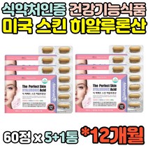 식약청 히알루론산 비타민A 피부 보습 도움 영양제 피쉬콜라겐 60캡슐 콜라겐 알로에 베라 추천 효능 효과 홈쇼핑 직구 30대 40대 50대 60대