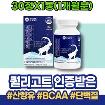 스틱 30대 어른분유 2학년 산양유단백질 여자 밀크칼슘 성인 새해선물 단식 와이프 임산부 프로틴단백질 FITNESS 초유 유당불내증 필수 단백질영양제 머슬 보조제 팔라티노스