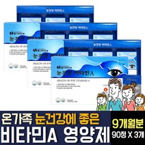 비타민A 목넘김이 쉬운 눈피로 건조 노안 눈건강에 좋은 영양제 결명자추출분말 엑기스 효능 추천, 3개, 90정