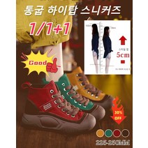 1+1 여성 하이탑 5cm 통굽 컴포트/에어/미끄럼방지 라운드 소프트 가죽 앵클부츠 캐주얼 로퍼 통굽 225-250