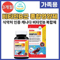 캐나다 고함량 비타민B군 컴플렉스 활성 비타민