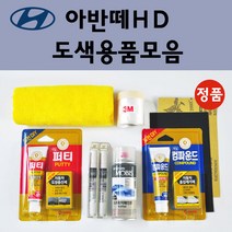순정품 현대 아반떼HD 자동차 붓펜 카페인트 도색 스프레이 차량용 2R 컨티넨탈실버 2X 인디고블루 5F 로즈레드 7F 크리스탈화이트 9A 스틸그레이 9F 스톤블랙 ND 엠버레드, 선택:퍼티/빠데