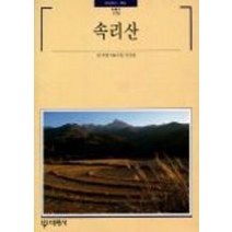 [개똥이네][중고-상] 속리산
