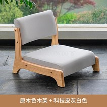 인테리어 의자 카페체어 다다미 소형 짧은 원목 부드러운 등받이 일본 스타일 가정 좌식 성인 발판 커피 테이블 레이지 베이 윈도우 체어, 4.4