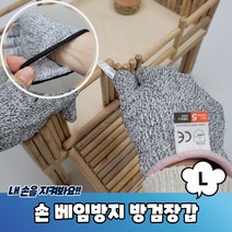 손 베임방지 방검장갑 L