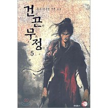 건곤무정 5, 파피루스(디앤씨미디어), 풍운 저