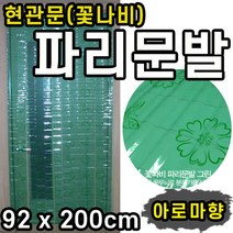 해충 파리 문발 아로마향 향기나는 회사 직장 날파리 모기 방지 업소용 반짝이 꽃나비 컬러