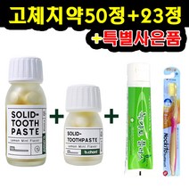 비코드 고체치약 23정 50정 씹는치약 알약치약 안심 천연 치아미백 구취제거 여행용 데이트필수품 수분0% 고체타입 구강청결 충치예방 치주질환 잇몸질환 예방 성원제약 비코드치약