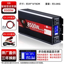 순수 정현파 리모컨 인버터 12V 220v 승압기차량용 캠핑용 24V 48V 60V 대용량 출력, 스마트8500w다기능액정 + 220V + 48V개