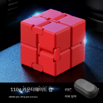 손가락장난감 피젯 큐브 토이 가족놀이 주말 인피니티 취미 30대 여자 40대 남자 집콕, 레드
