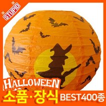 스투피드 할로윈 소품 장식용품, A15.할로윈 종이등 30cm (마녀)
