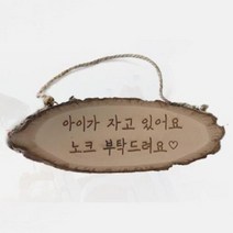 나무 문패 캠핑 카페 문패 팻말 간판 레이저 각인, 앞뒷면각인