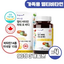 캐나다 직수입 온가족 멀티비타민 파워 포 바디 비타민14종 미네랄10종 필수 복합 프리미엄 활력비타민 종합영양제 식약처인증, 90정 4개
