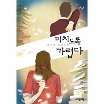 웅진북센 미치도록 가렵다 44 자음과모음청소년문학