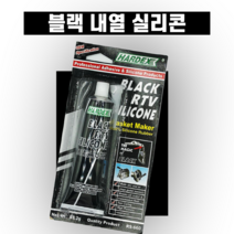 내열 실리콘 보일러 튜브형 열에 강한 블랙 검정 고온 가스켓 실란트 접착, 7개