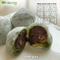 그랑피아프 거문도 해풍쑥 찹쌀떡 20개입 낱개포장, 9개입, 90g