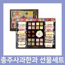 한국전통과자 수제약과 한식디저트 충주사과한과 선물세트